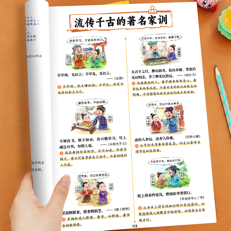2024新版小学生名言佳句漫画版