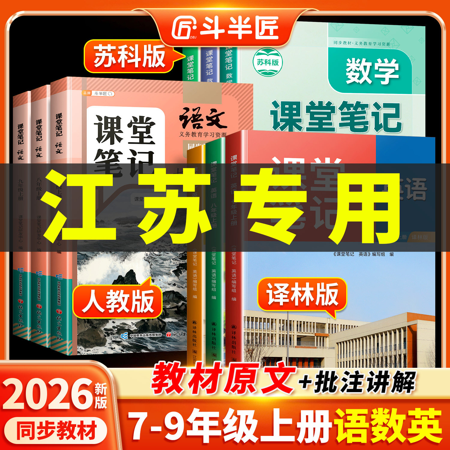 江苏专用七八九年级上册课堂笔记图片