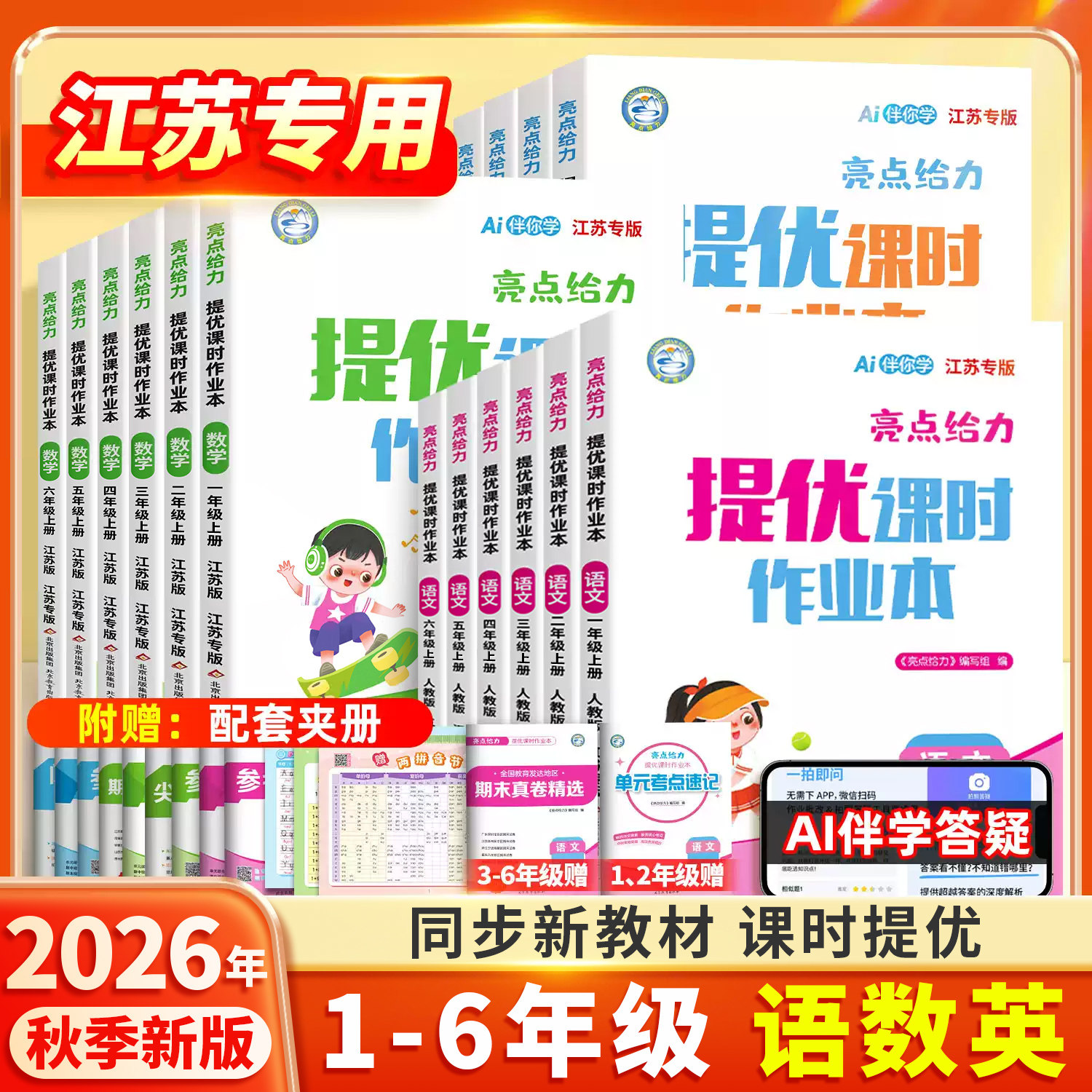江苏专用】亮点给力提优课时作业