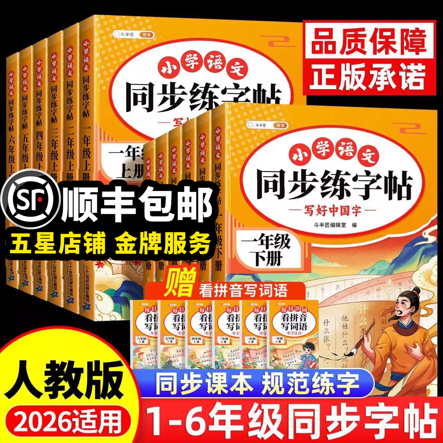 【斗半匠】2026新版四年级下册同步字帖人教版每日一练寒假同步练字帖小学语文四年级上下册4上下课本小学生专用字帖一二类字字帖
