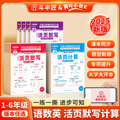 2025秋新版活页默写活页计算卷