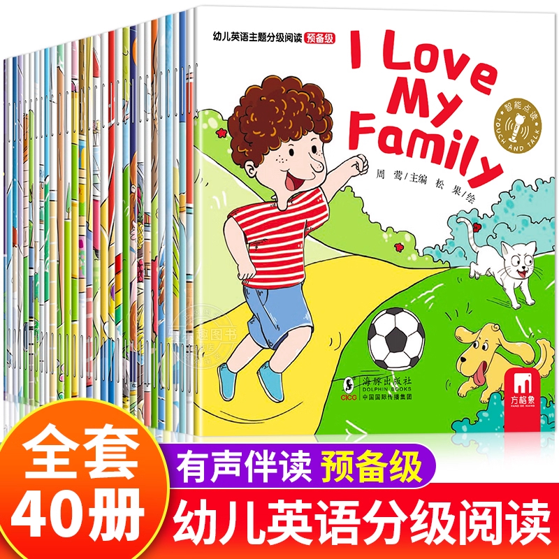 【全40册】幼儿英语主题分级阅读预备级(点读版)3到6岁幼儿园早教英文启蒙绘本儿童早教中班大班英语启蒙入门自学零基础教材