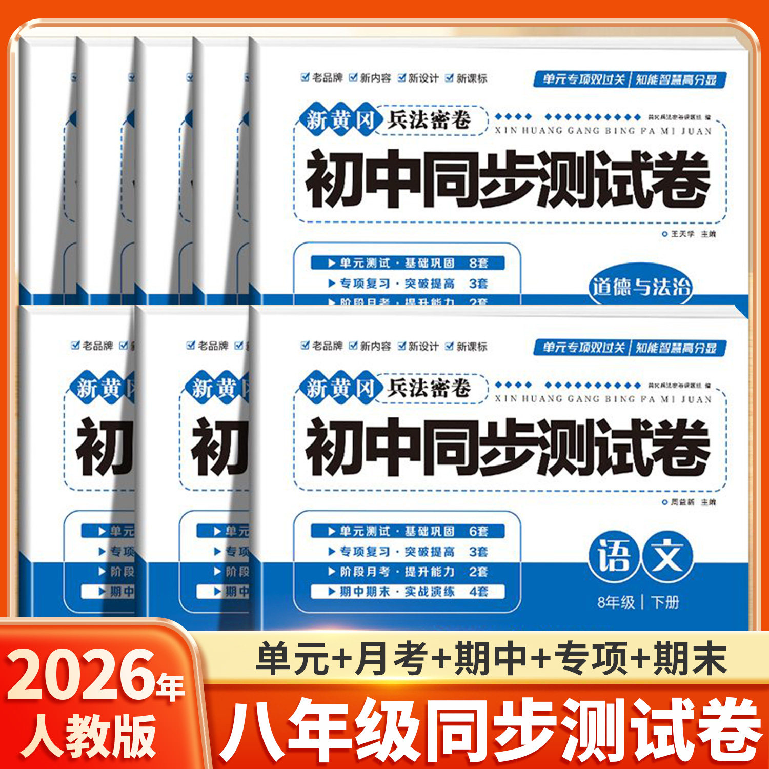 初二八年级下册全套试卷人教版 初中同步测试卷语文数学英语物理政治历史地理生物全程测评考试期末综合单元试卷 8下真题考题练