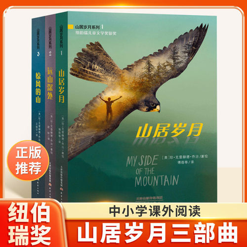 山居岁月系列三部曲全3册正版