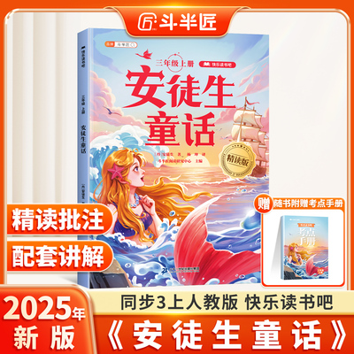 安徒生童话三上必读课外书人教版