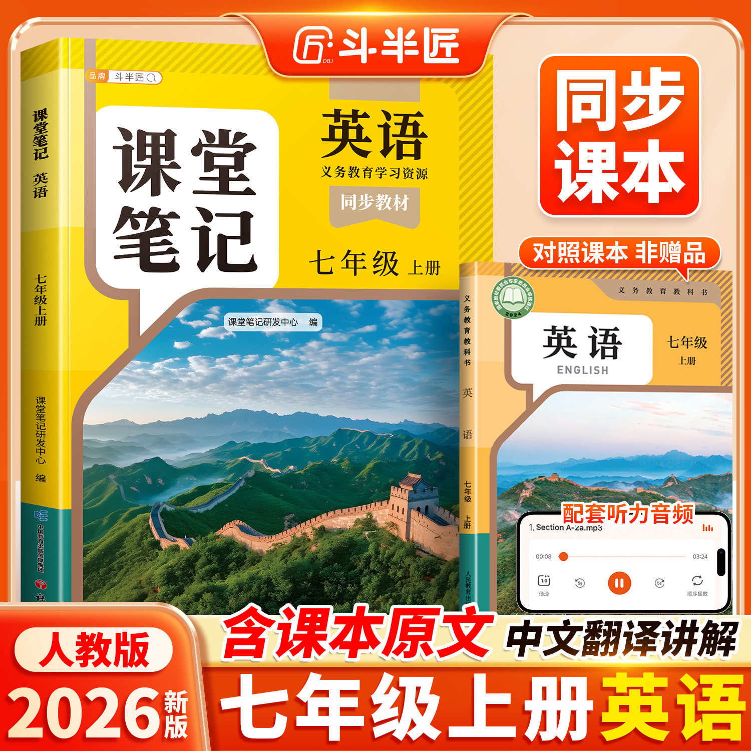 斗半匠2025新版课堂笔记七年级上册下册英语新教材人教版外研版同步初一预习教辅学期中学七上教科书讲解读英语书课本知识点总结