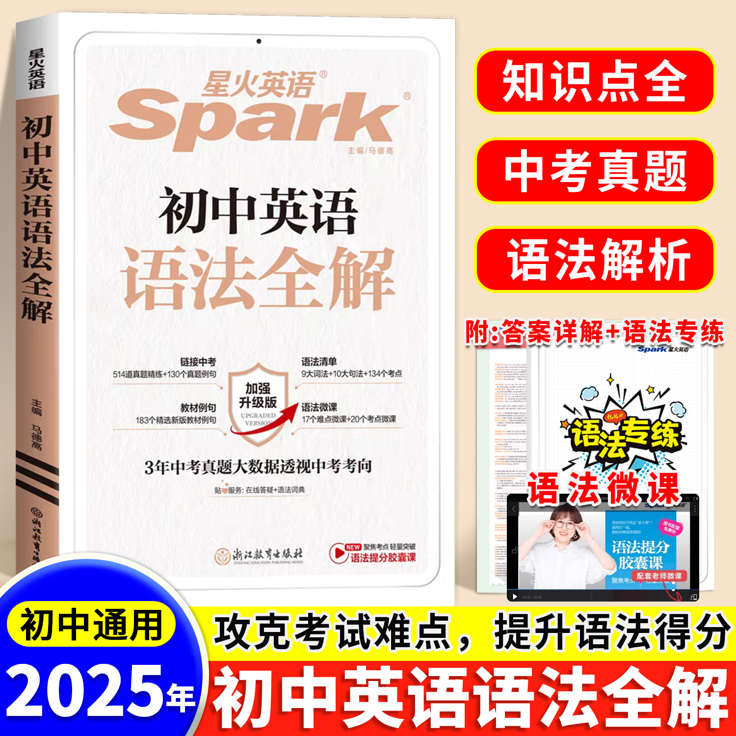 【星火英语】初中英语语法全解