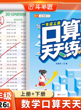 一年级口算天天练上下册口算题卡10000道2026新版数学每天一练小学计算数学思维同步练习题册专项训练人教版10/20/100以内加减法