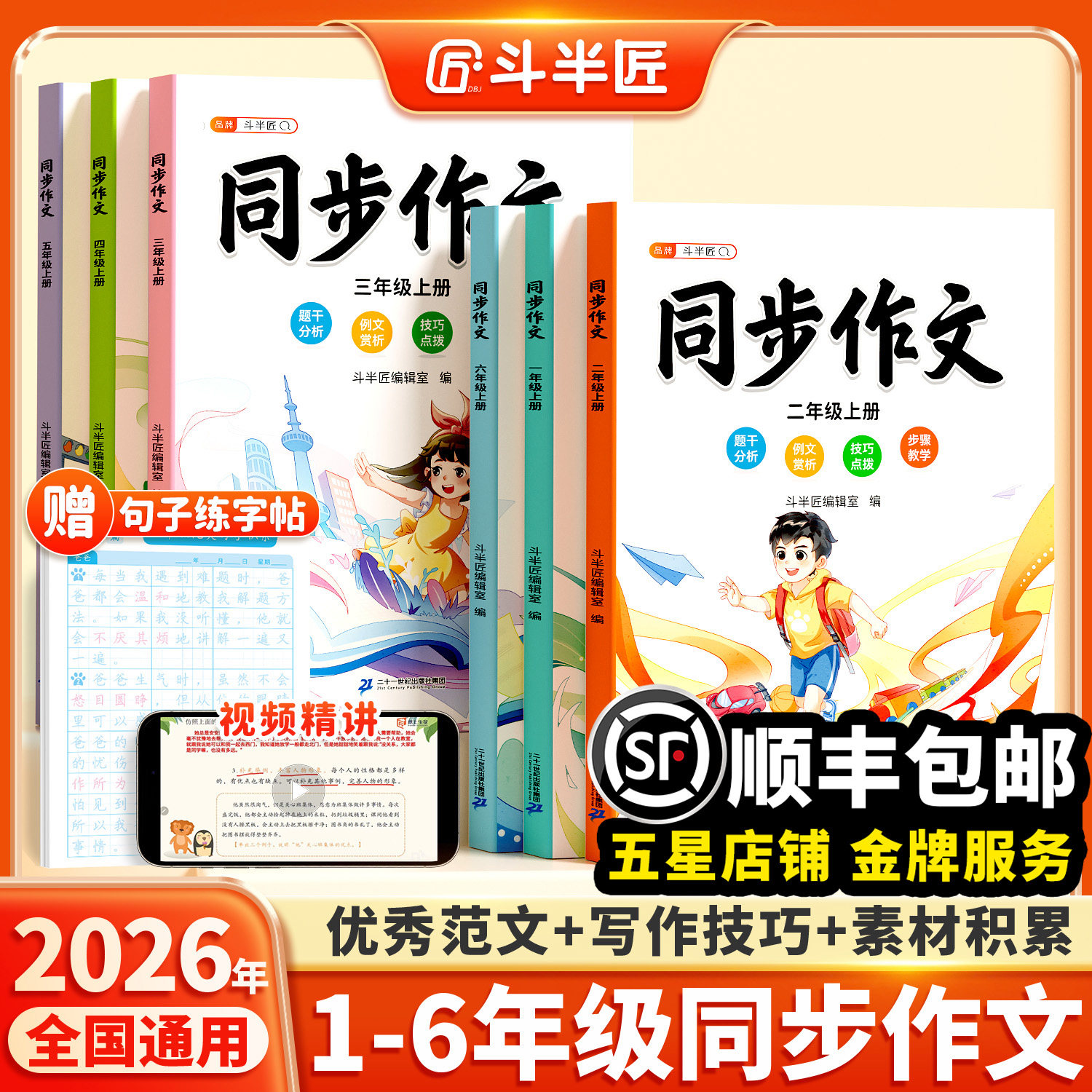 斗半匠2026新版同步作文二三年级四五六一年级上册下册语文人教版同步课本作文素材阅读理解范文写作技巧作文书小学生优秀作文大全