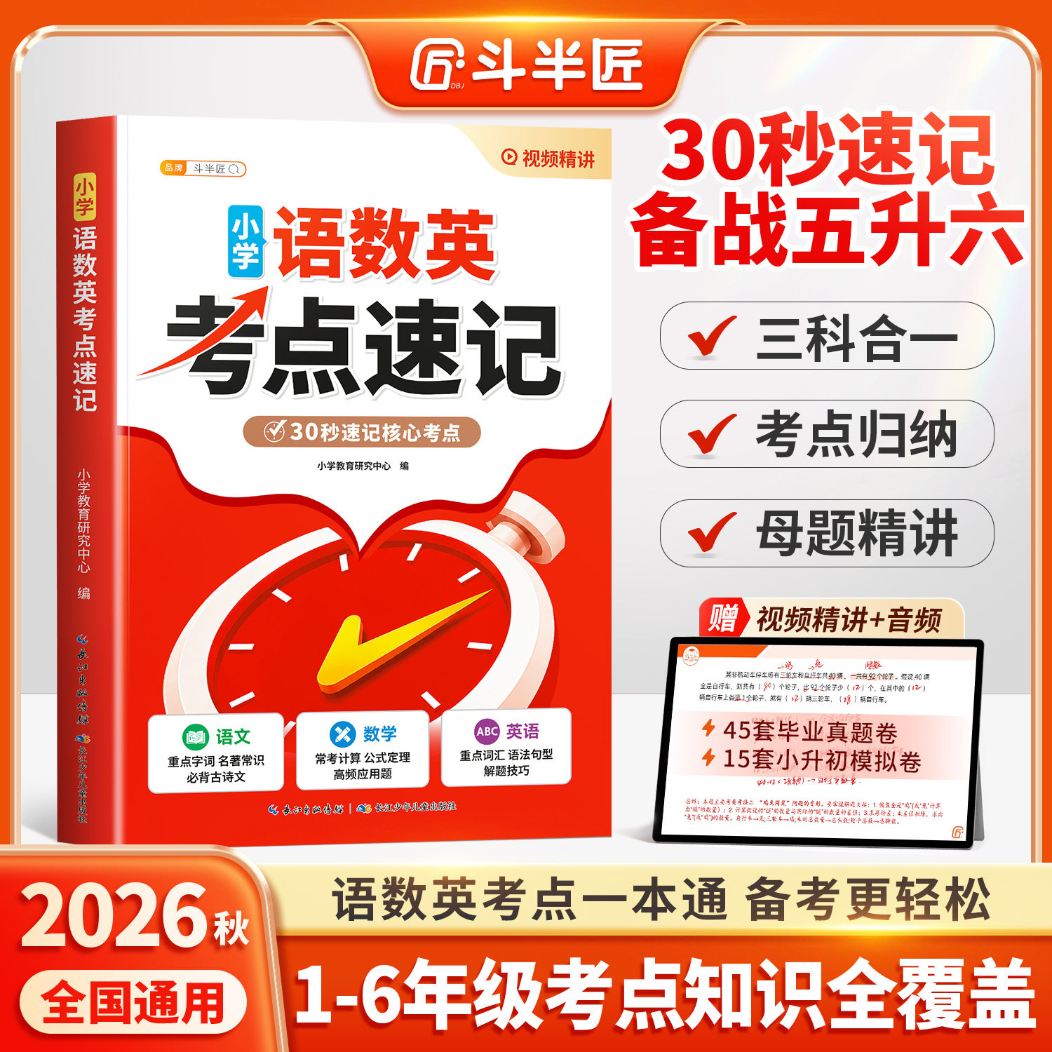 2026新小学语数英考点速记总结