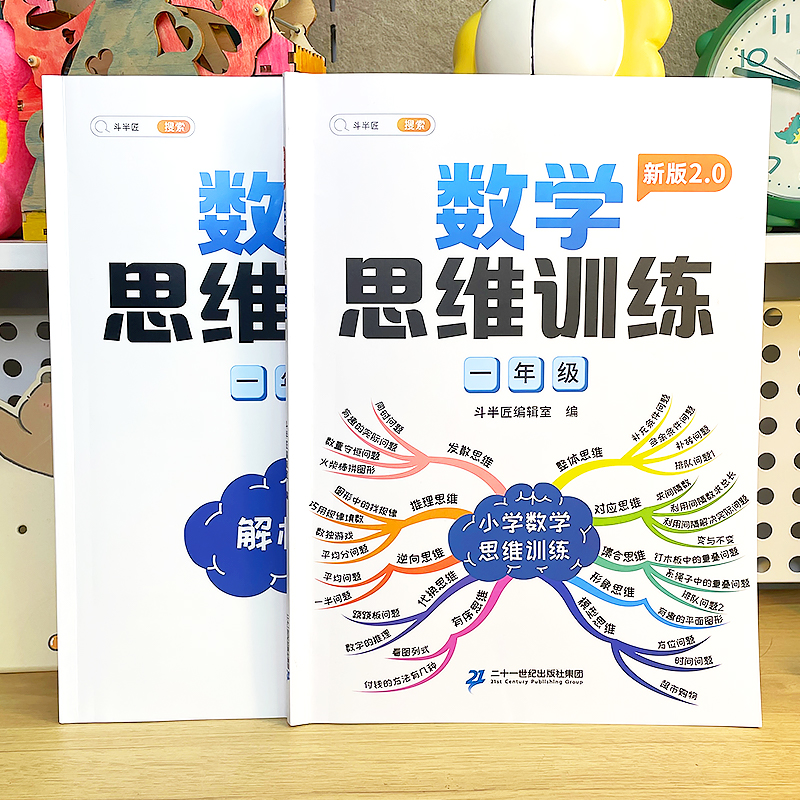 【官方旗舰】一年级数学思维训练