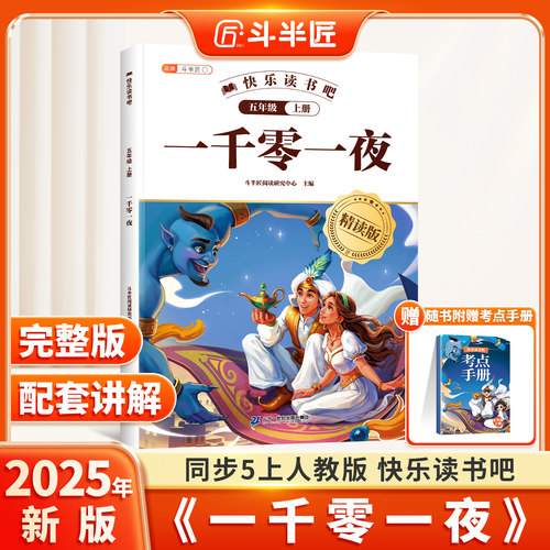 斗半匠一千零一夜课外阅读书籍