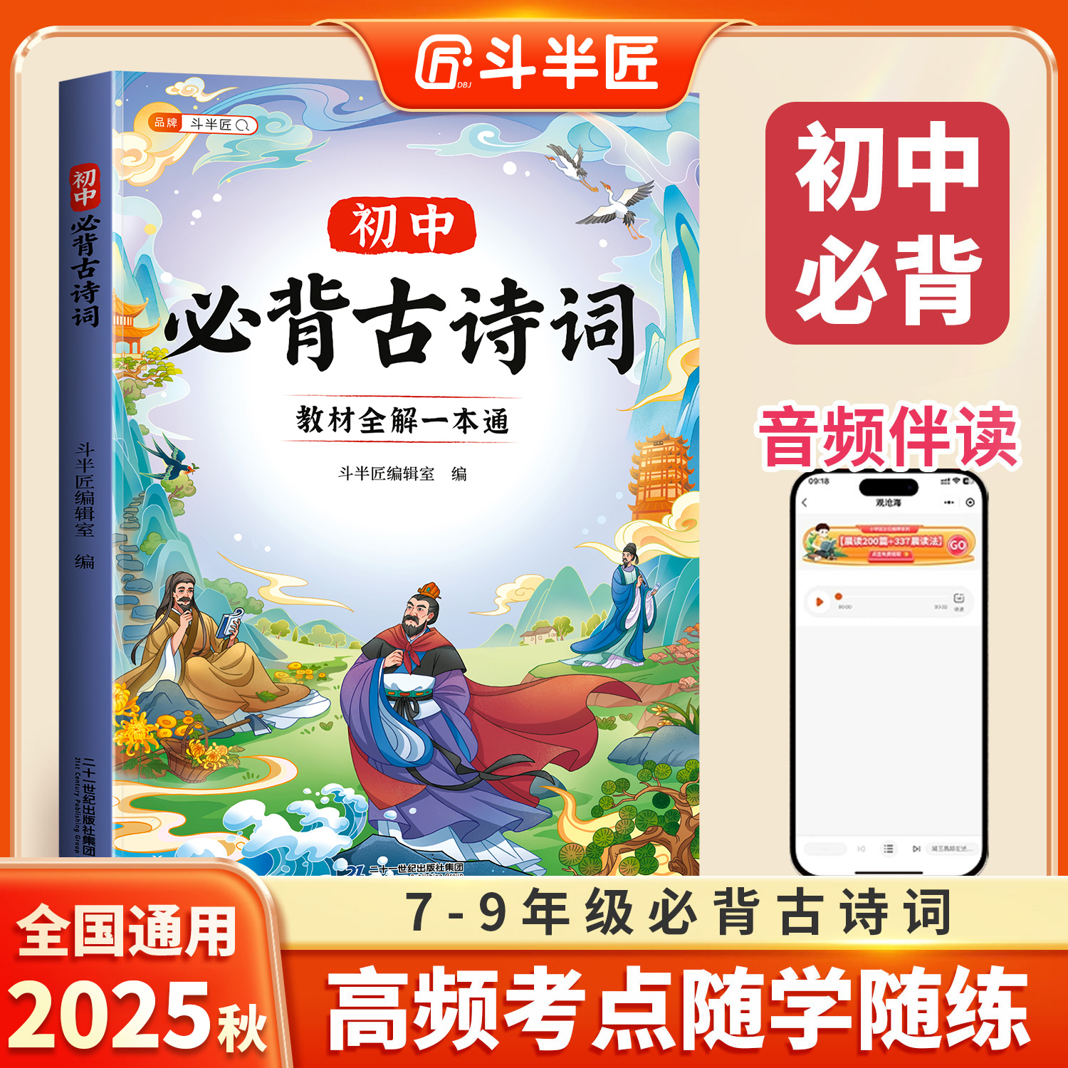 【斗半匠】初中必背古诗词文言文