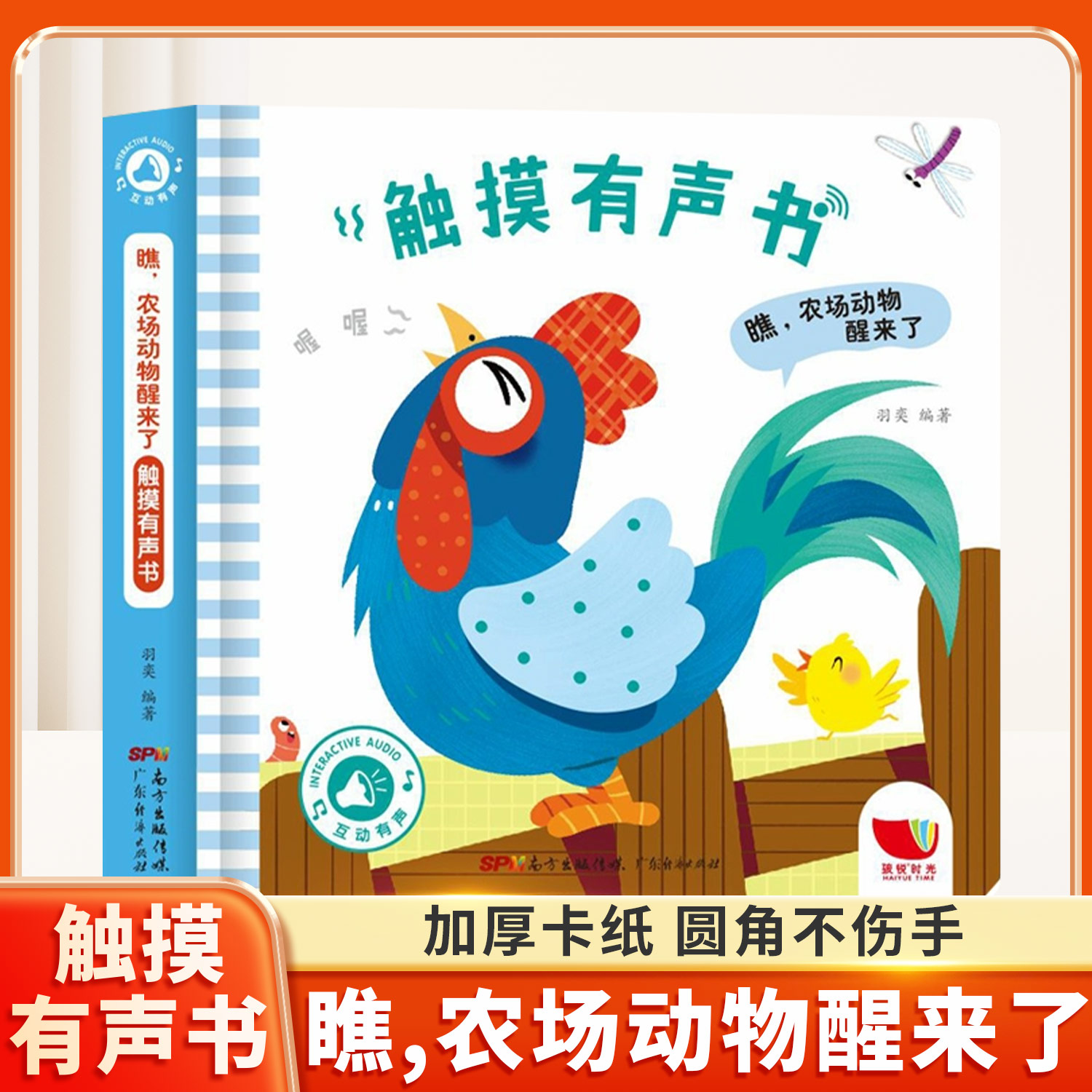 动物发声书会说话的早教有声书