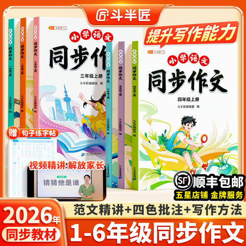 新教材同步作文1-6年级上下册