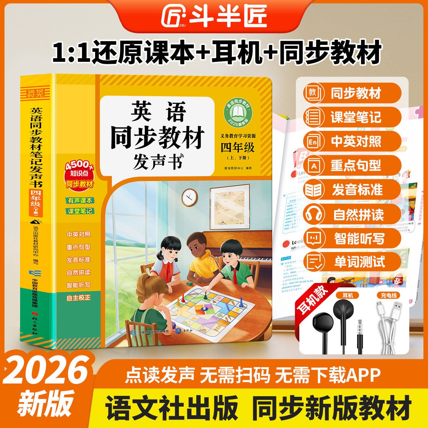 2026年四年级上册英语同步发声书