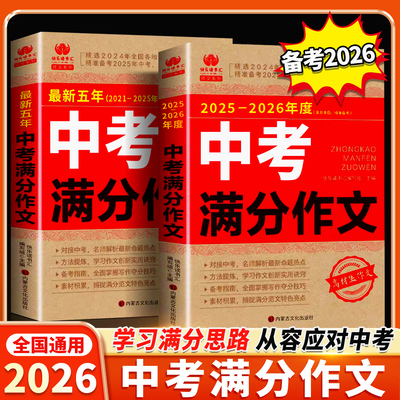 【备考2026】中考满分作文