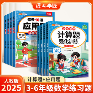 思维训练题综合训练天天练 2025新版 四年级数学计算题强化训练三年级练习题上册小学五六年级应用题专项训练下册竖式 脱式 计算人教版