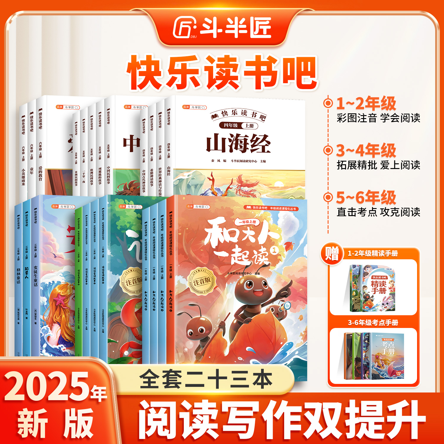 【官方旗舰】1-6年级阅读任选
