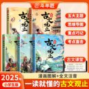 经典 小学生课外阅读书籍6 12岁漫画故事书适合小学青少年看 儿童文学读物原著完整版 古文观止漫画注音小学生版 斗半匠 全套5册正版