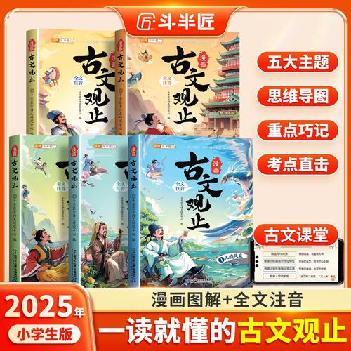 【漫画版】古文观止注音版全5册