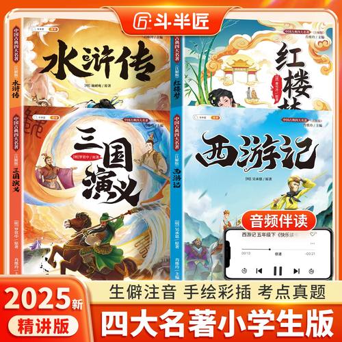 【精读版】四大名著原著正版