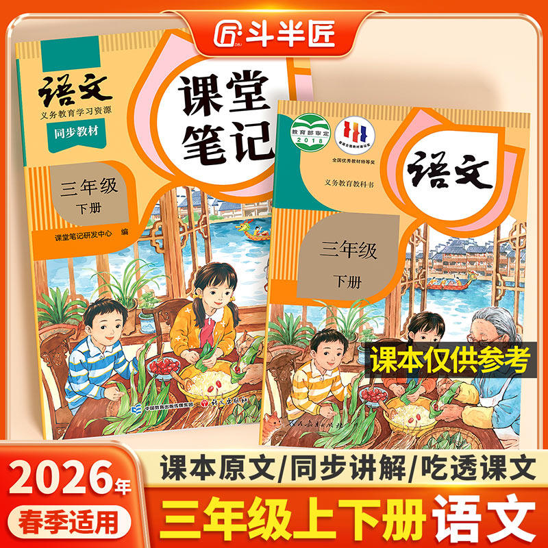 三年级下册上册语文课堂笔记