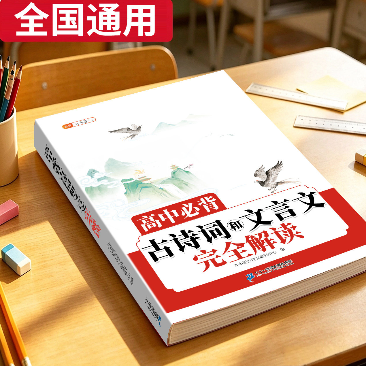 高中必背古诗词和文言文完全解读