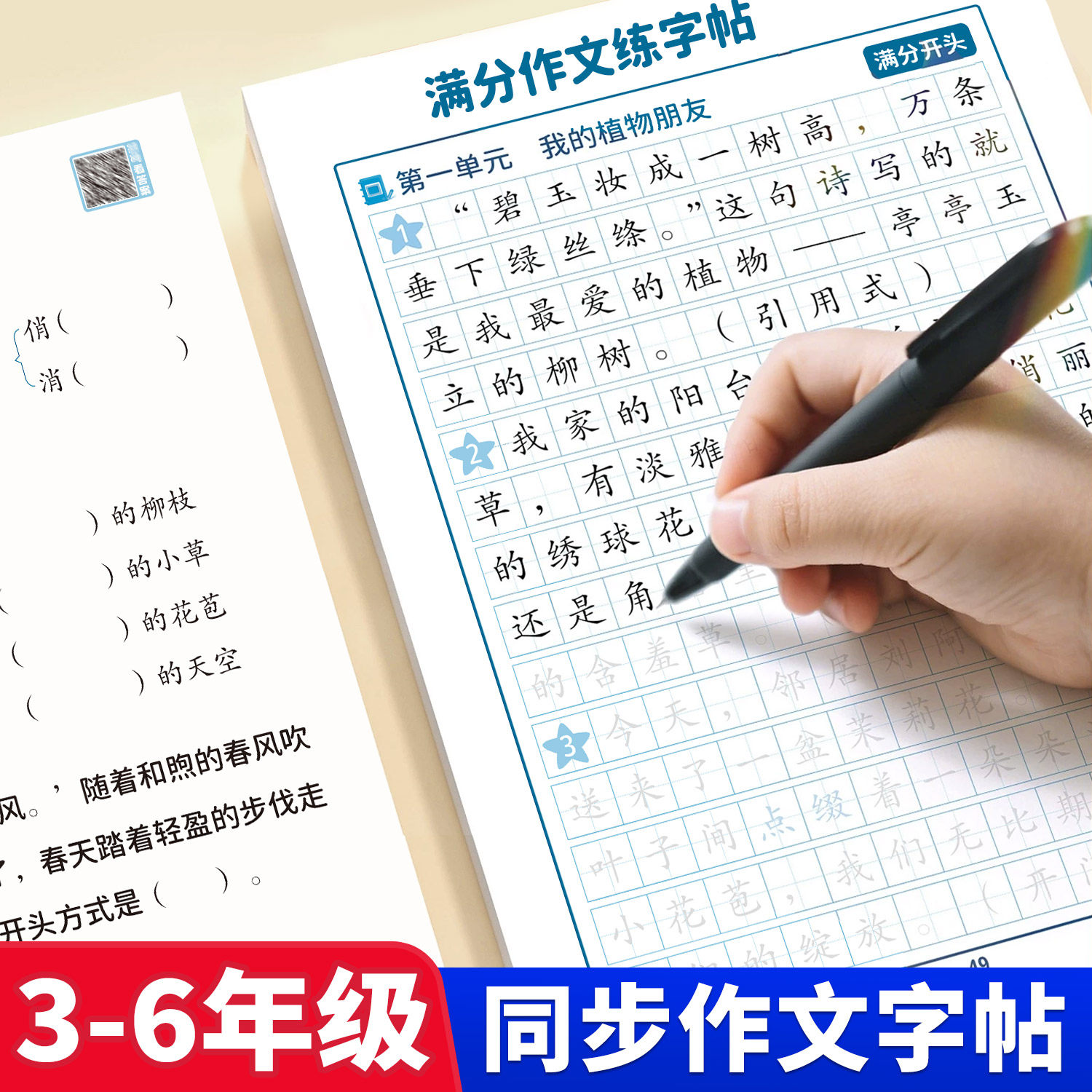 2026适用同步作文练字帖小学生专用三年级上册下册四五六年级上人教版小学语文满分写作字帖好词好句好段积累钢笔硬笔书法临摹练字