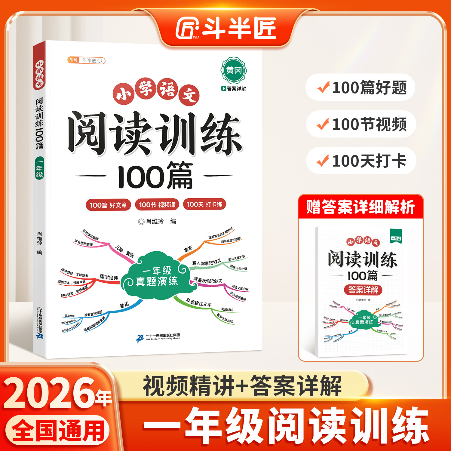 2026适用一年级语文阅读训练一百篇小学人教版阅读理解专项书1上课外强化真题100小学生上册一本答题技巧公式法训练题同步每日一练
