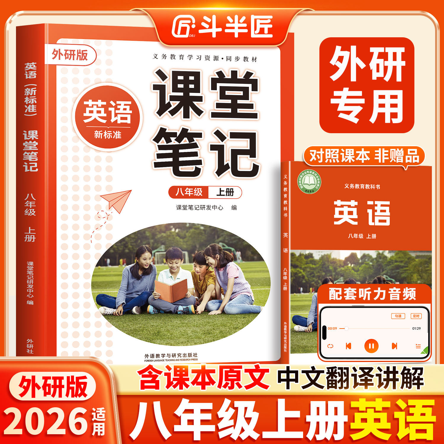 2026适用八上英语课堂笔记外研版新教材八年级上册课本全套初中同步教科书8上初二外研社英语书预习课堂笔记人教版新华书店正版