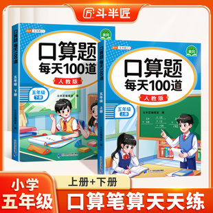 计算题强化训练天天练人教版 脱式 小学生解方程专项训练思维训练题同步练习册每日一练 五年级上册下册口算题卡小学数学竖式 2025新版
