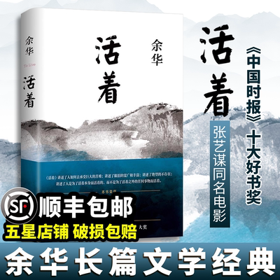 活着余华青少年课外读物励志