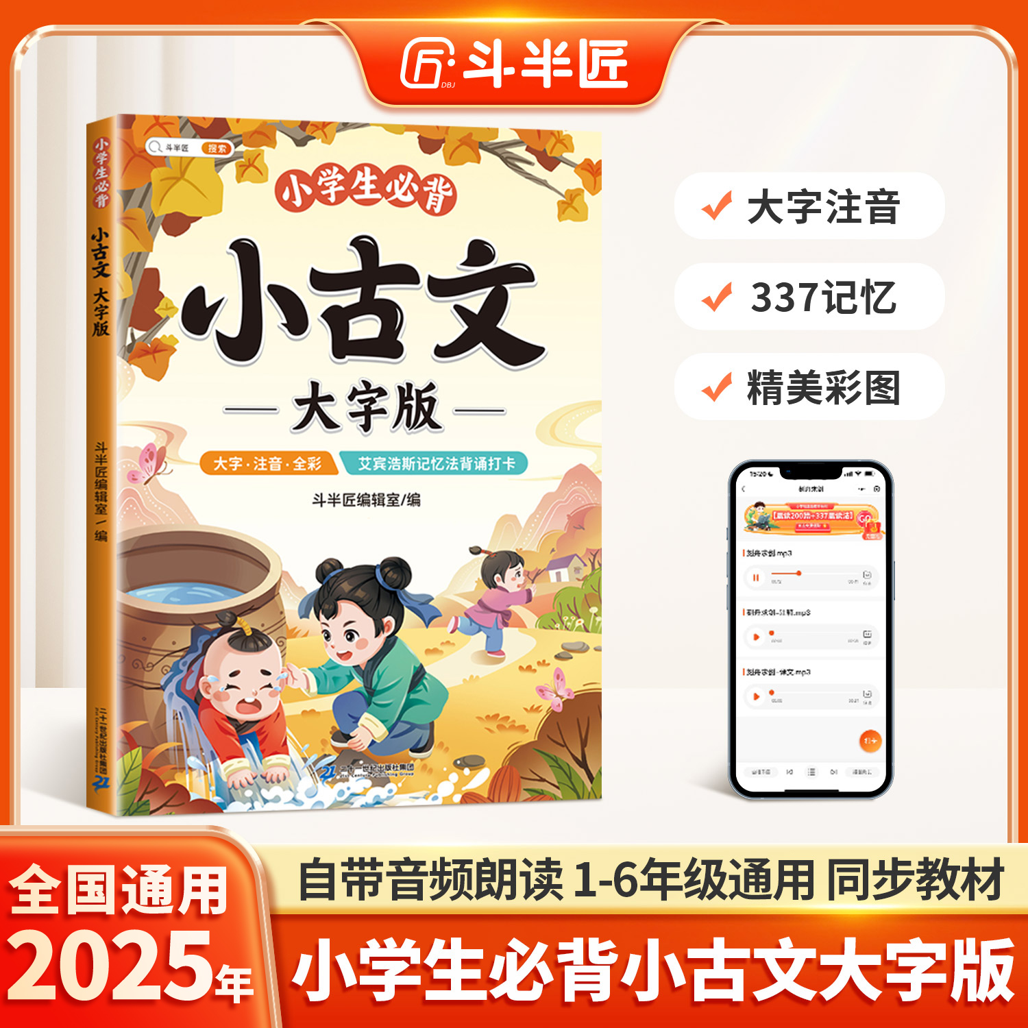 斗半匠小学生必背小古文大字版