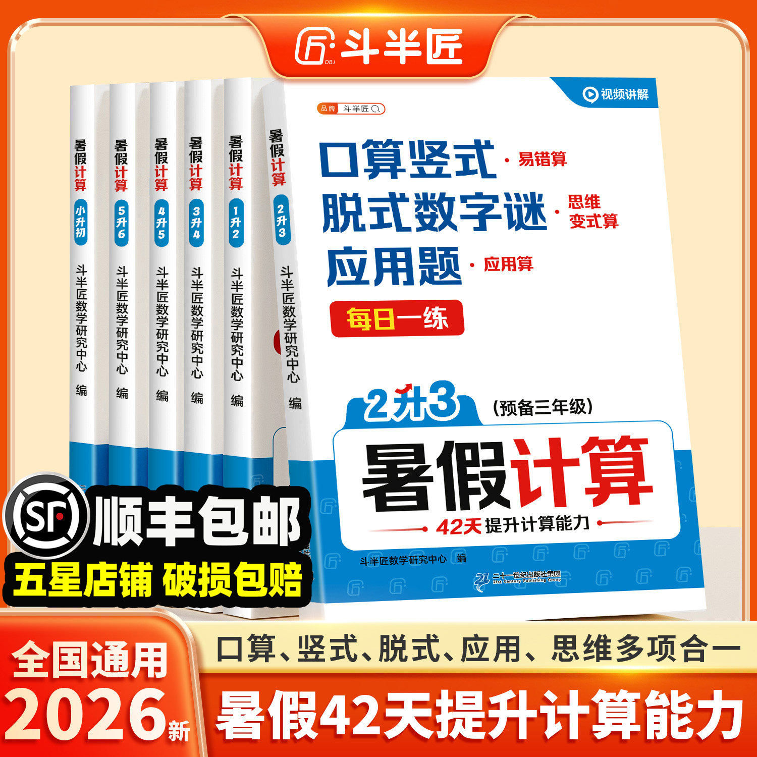 斗半匠2026新暑假计算二升三数学口算天天练一升二升四升五升六年级上册衔接计算题练习竖式脱式应用题思维强化训练人教版每日一练 - 实物图
