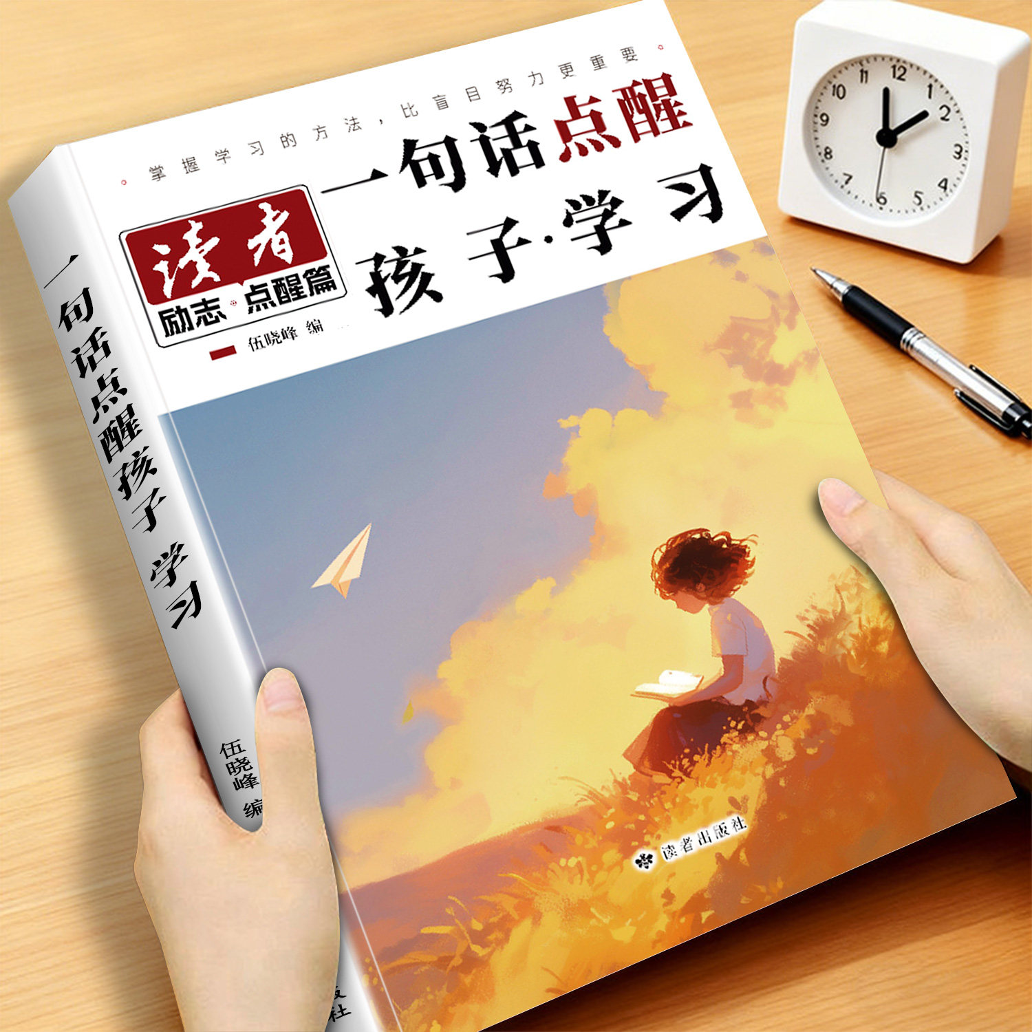 2026年读者一句话点醒孩子学习人生成长认知励志点醒卷蝶变篇全2册白马篇高票经典美文合订本初中版杂志自律读书唤醒内驱力书籍