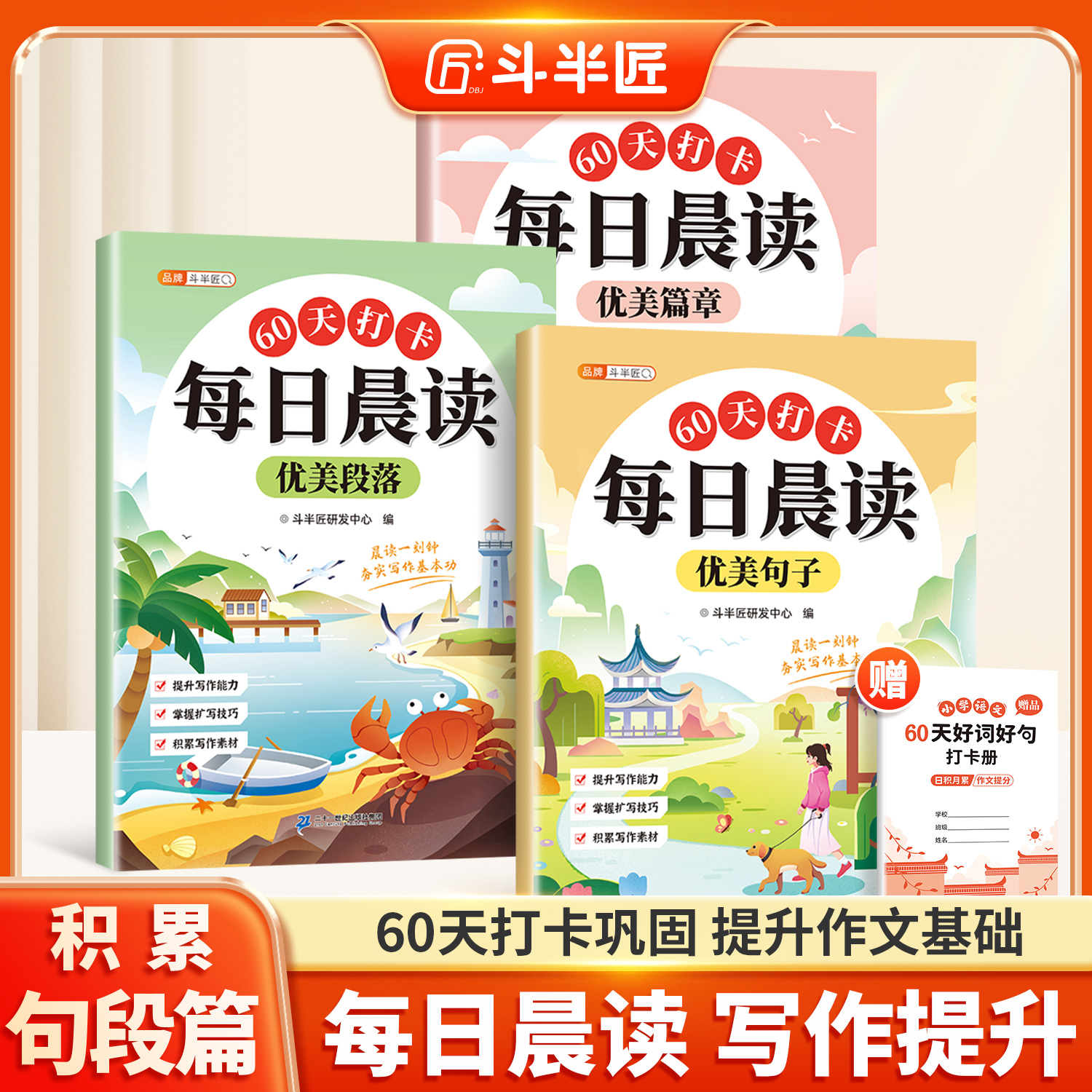 斗半匠60天优美句段篇积累