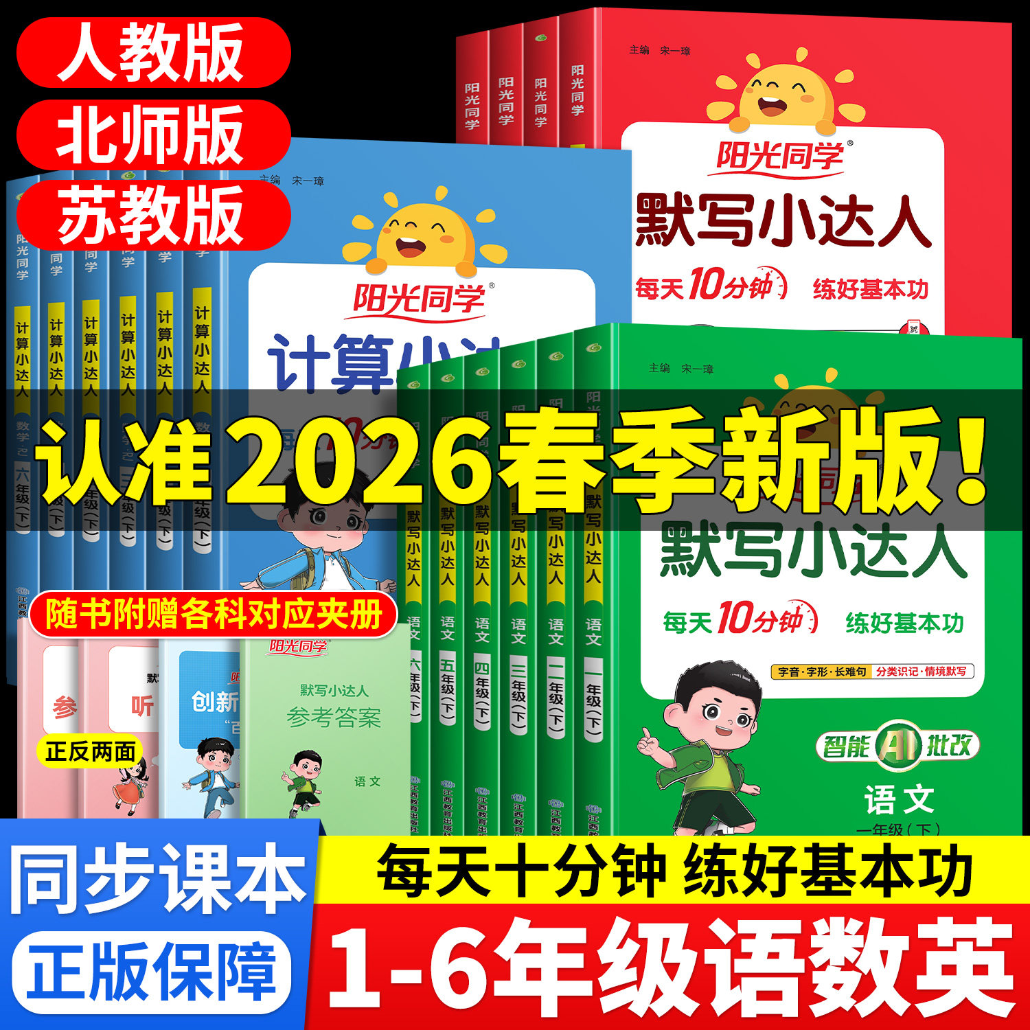 2025秋新版阳光同学默写计算小达人一二三四五六年级语文数学英语上下册人教版苏教北师大版小学专项训练课本同步配套练习每天一练