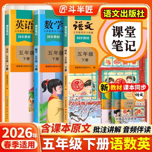 2026适用五年级下册课堂笔记