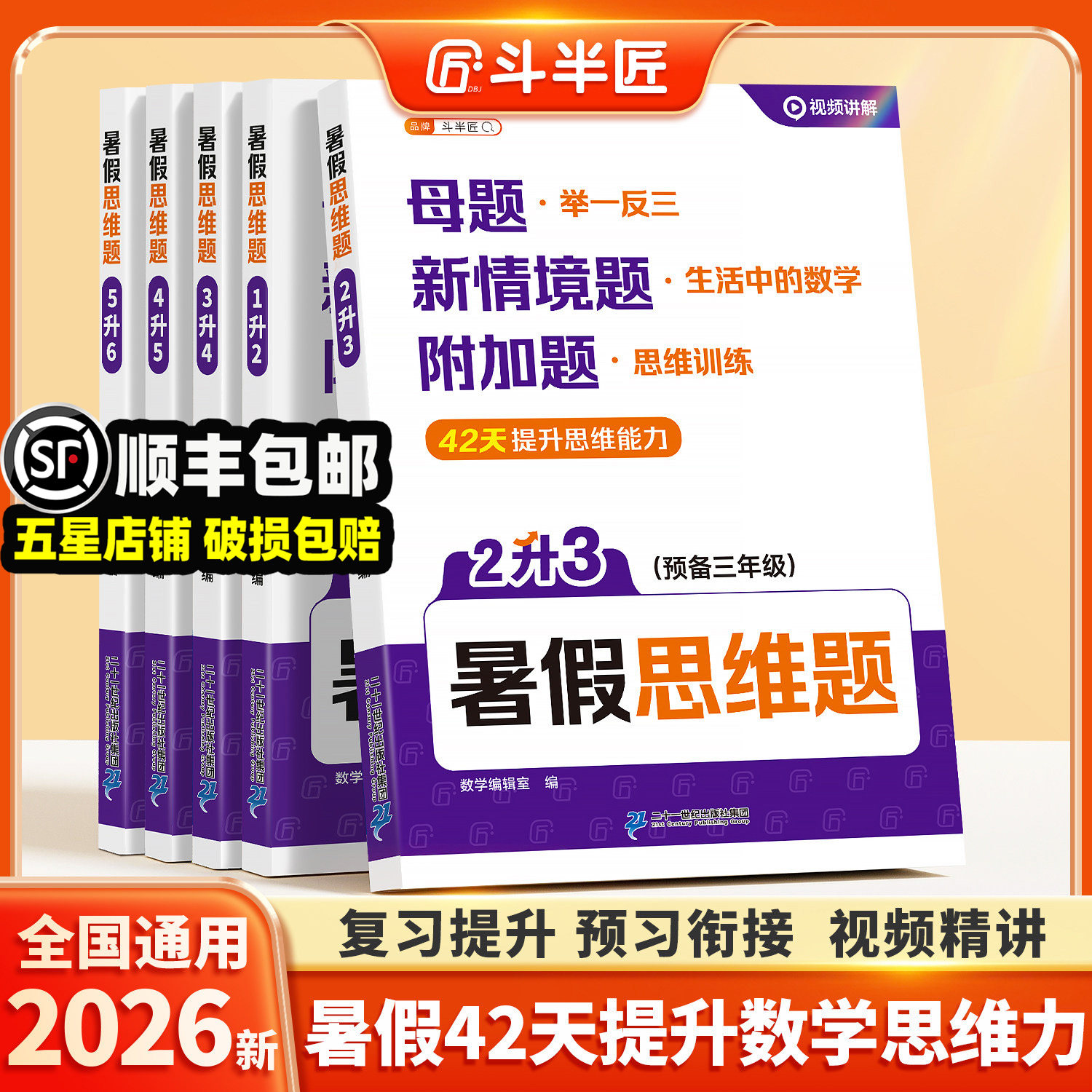斗半匠2026新版暑假思维训练题