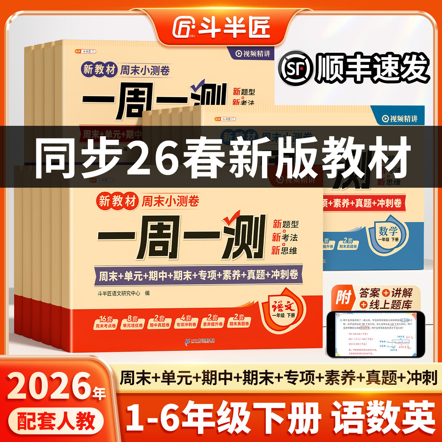 2026新一年级二年级三年级四五六年级下册语文数学英语试卷测试卷全套人教版必一周一测单元考试卷子同步练习小学期末复习冲刺卷题