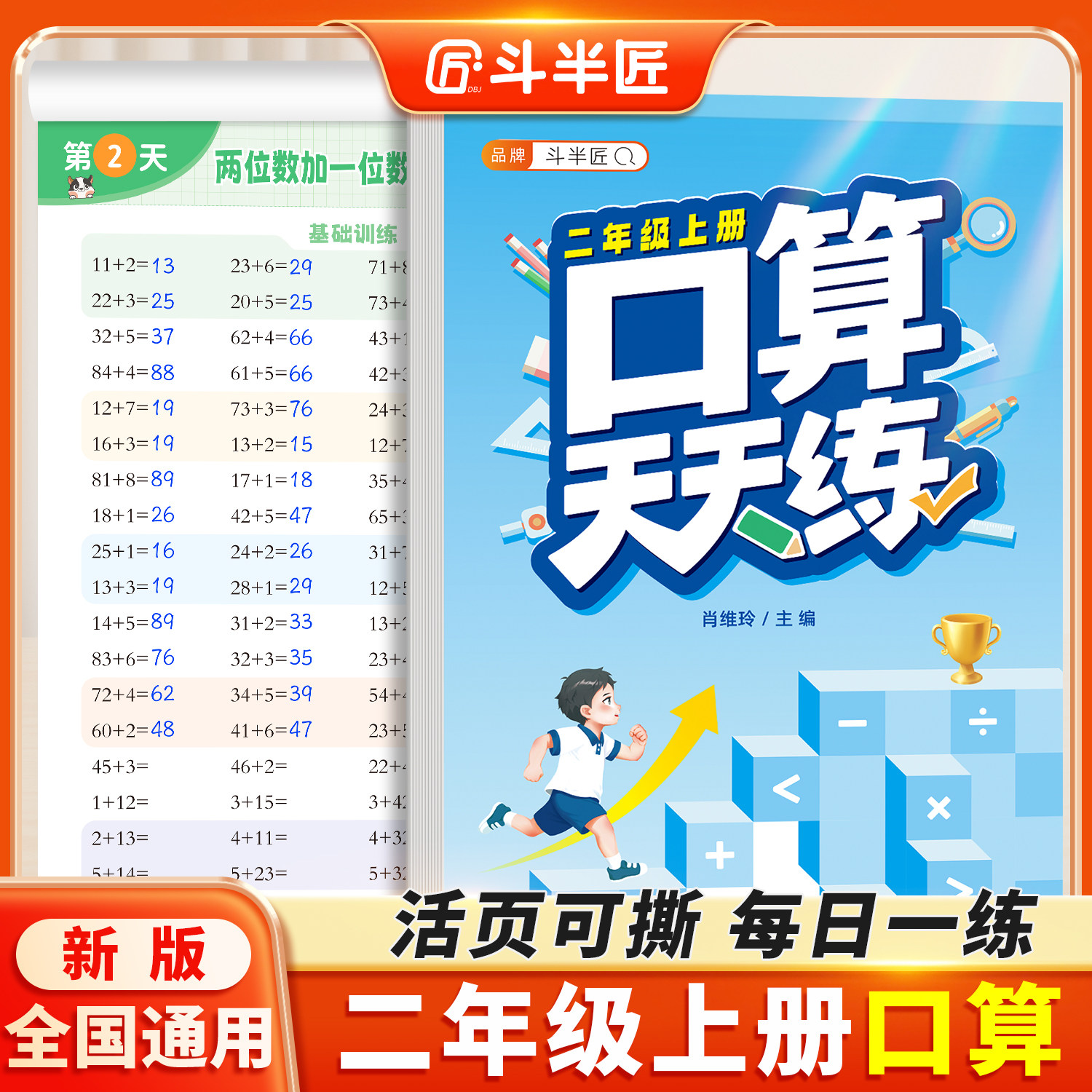 二年级上册口算天天练（112页）图片