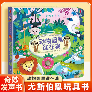手指点读书 宝宝触摸有声书 立体发声书 绘本 奇妙发声书 3岁幼儿启蒙早教书精装 动物园里谁在演古典音乐发声书