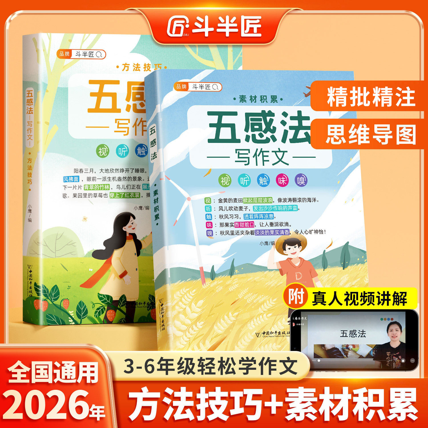 斗半匠五感法写作文作文大全图片