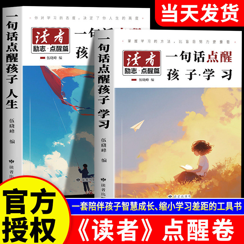 2026年新版读者励志点醒卷一句话点醒孩子·学习人生合订本初中版青少年学习指导书正向引导美文选摘正能量激发内驱力自律杂志典藏