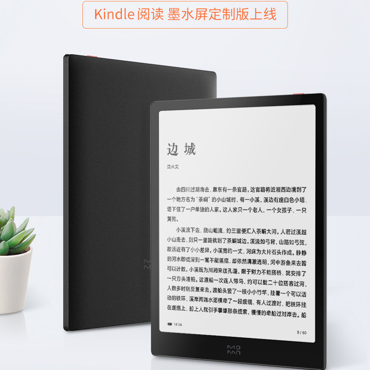墨案Moaan智能墨水屏双色温大屏