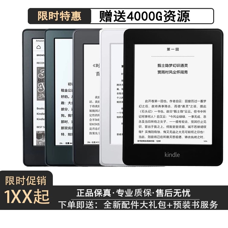 亚马逊KindleKPW1234护眼墨水屏