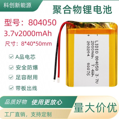 中性3.7v锂电池8040502000mAh