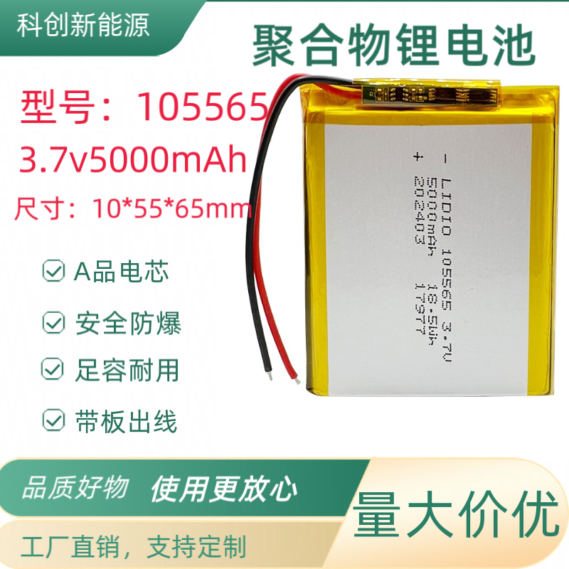 955465充电宝电池芯105565锂电池