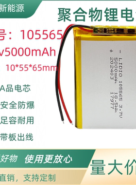 105565锂离子电池芯105568大容量5000毫安3.7V聚合物锂电池955465
